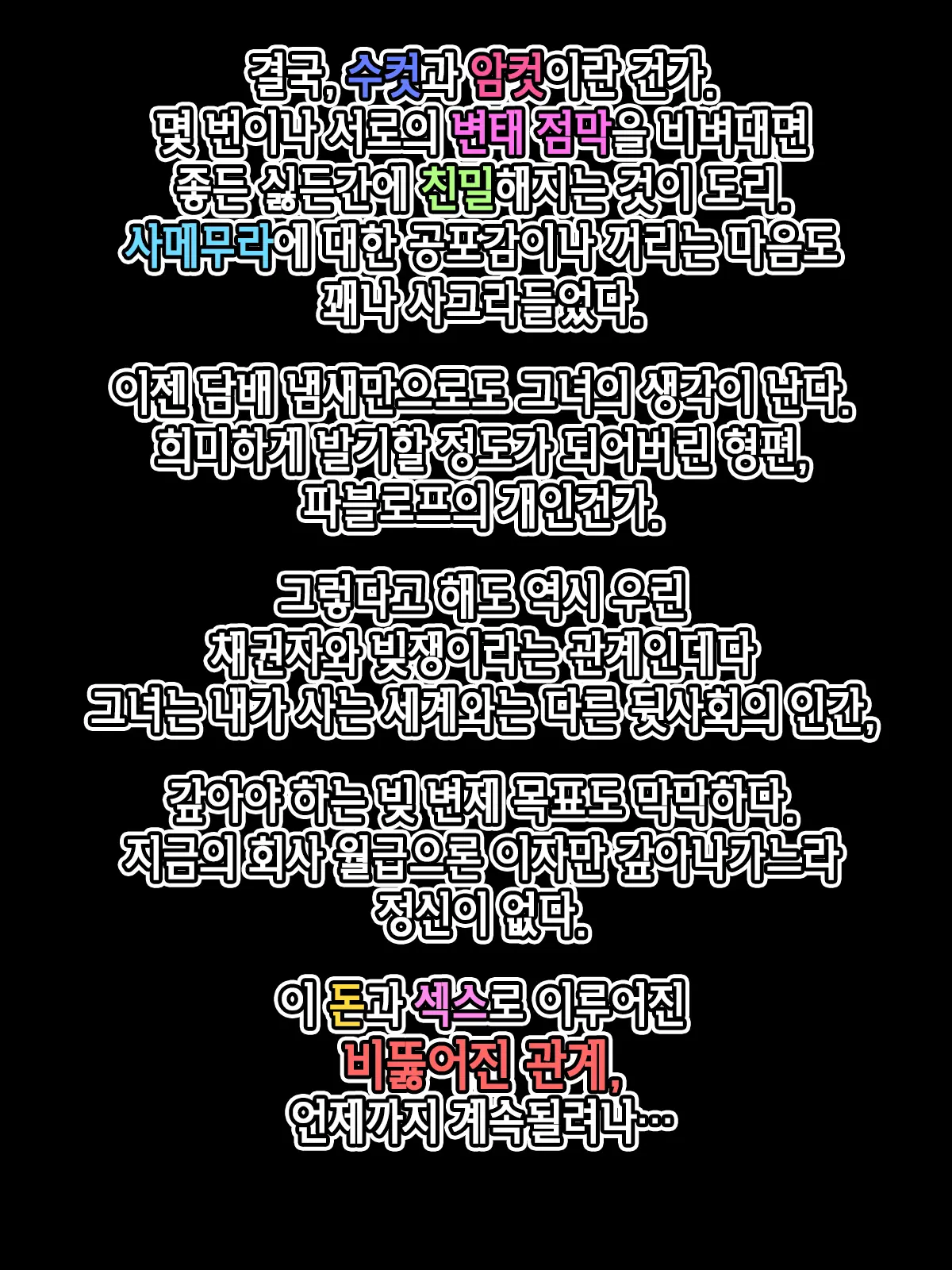 Yabai Toko Kara Kane Karitara Yabai Onna To Yabai Koto Ni Nattandaga | 위험한 곳에서 돈을 빌렸더니 위험한 여자랑 위험한 짓을 하게 되었는데